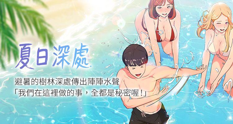 叮咚漫画 夏日深處漫画在线免费阅读 Gaetee 高孫志 夏日深處最新章节 夏日深處全集